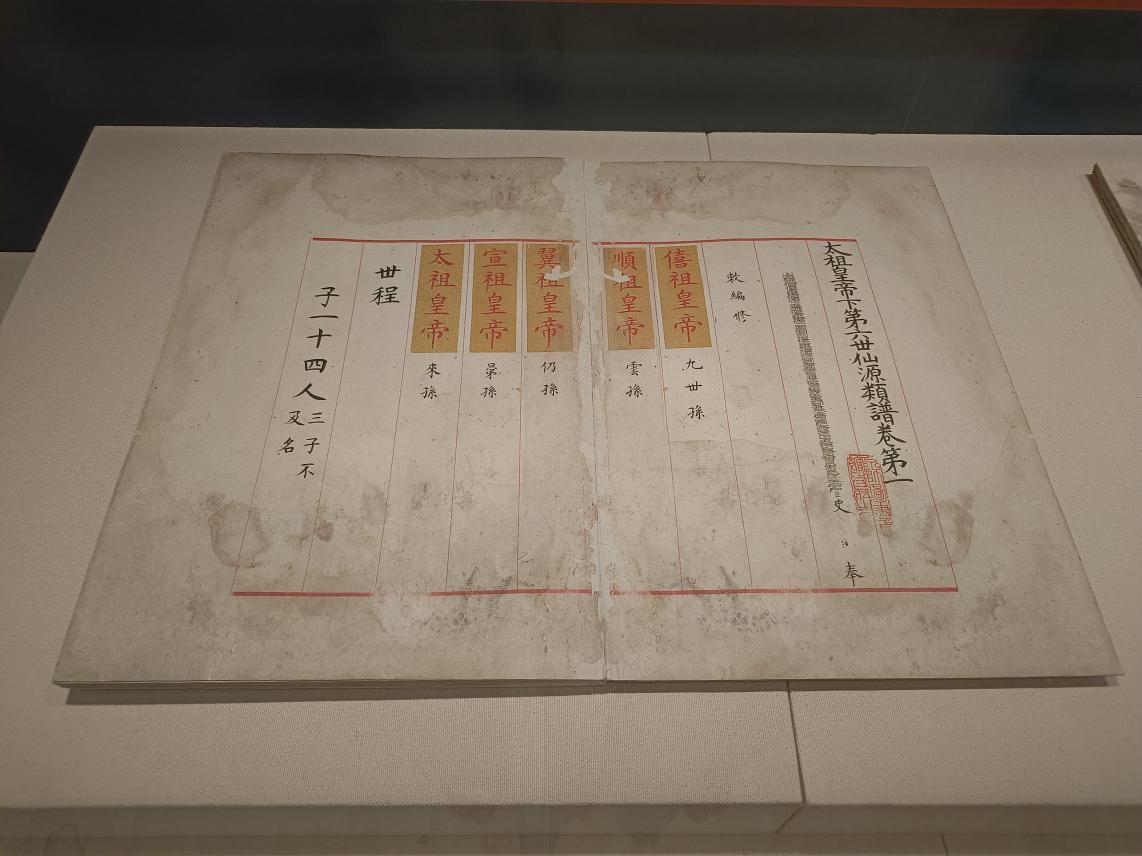 仙源類譜 （宋）史浩等纂修 宋內(nèi)府抄本