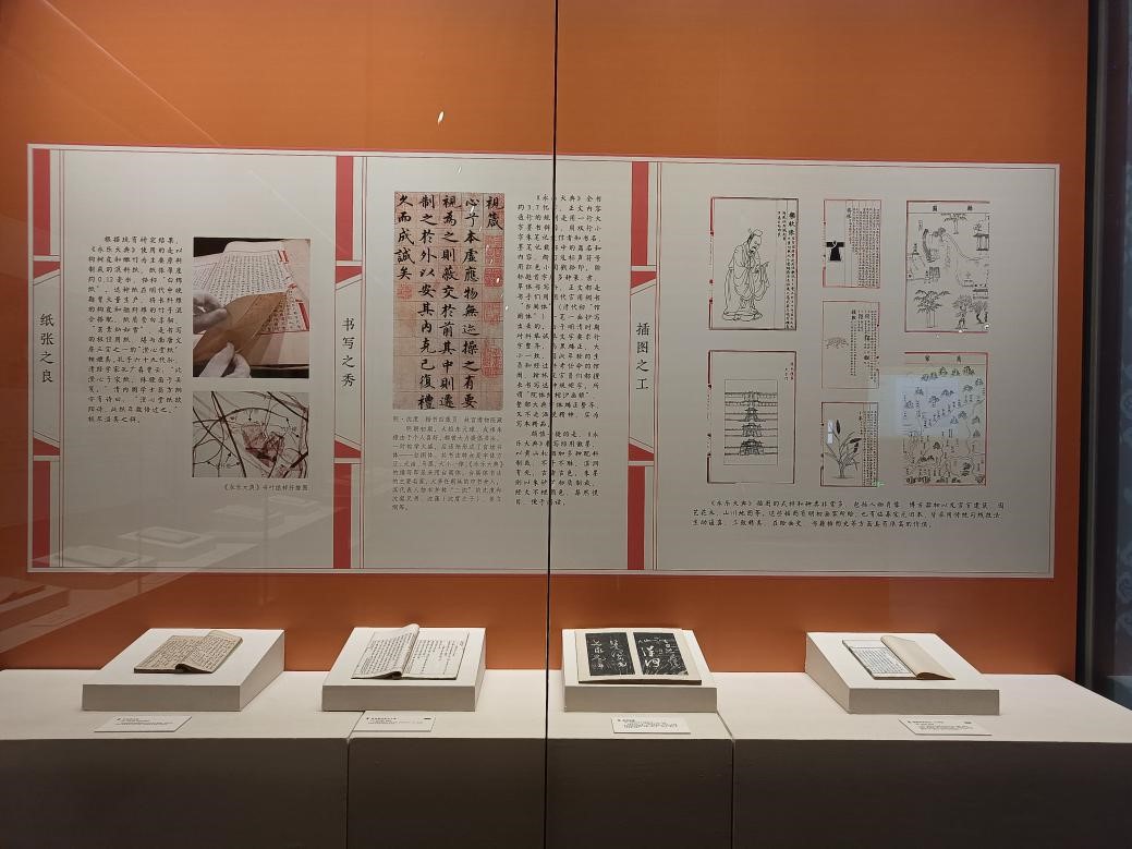 珠還合浦 歷劫重光——《永樂大典》的回歸和再造