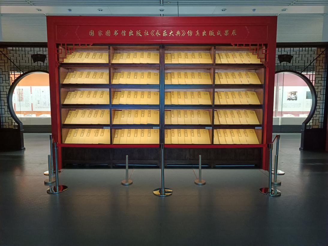 珠還合浦 歷劫重光——《永樂大典》的回歸和再造