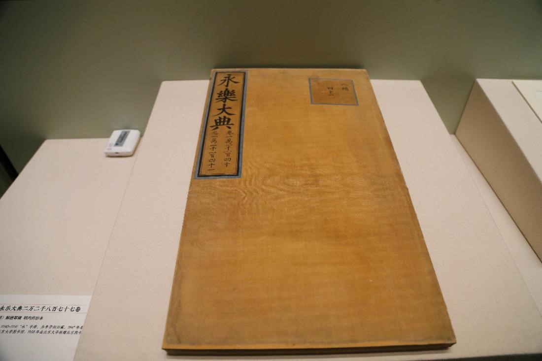 永樂大典兩萬兩千八百七十七卷 （明）解縉等輯 明內(nèi)府抄本 卷11140—11141“水”字冊