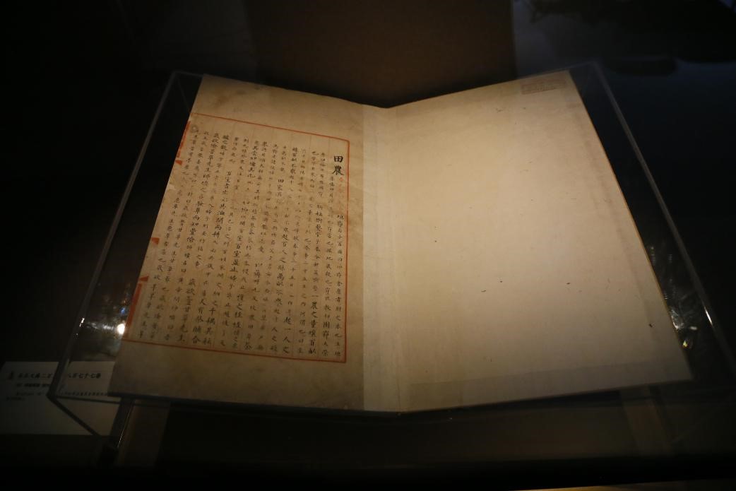 永樂大典兩萬兩千八百七十七卷 （明）解縉等輯 明內(nèi)府抄本 卷623—624“農(nóng)”字冊