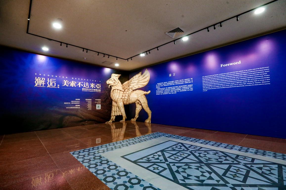 邂逅·美索不達米亞——敘利亞古代文物精品展