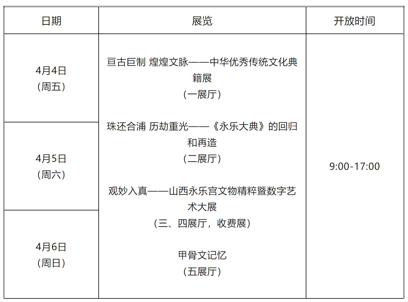 國家典籍博物館2025年清明節(jié)期間開館安排