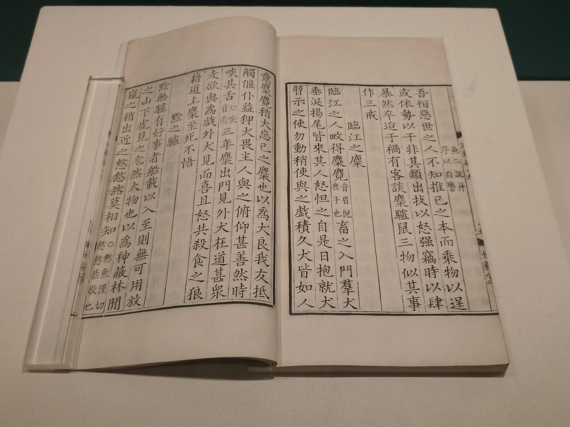 河?xùn)|先生集四十五卷外集二卷 （唐）柳宗元撰 （宋）廖瑩中校正 宋咸淳廖瑩中世綵堂刻本（卷三至五、十配明影宋刻本）