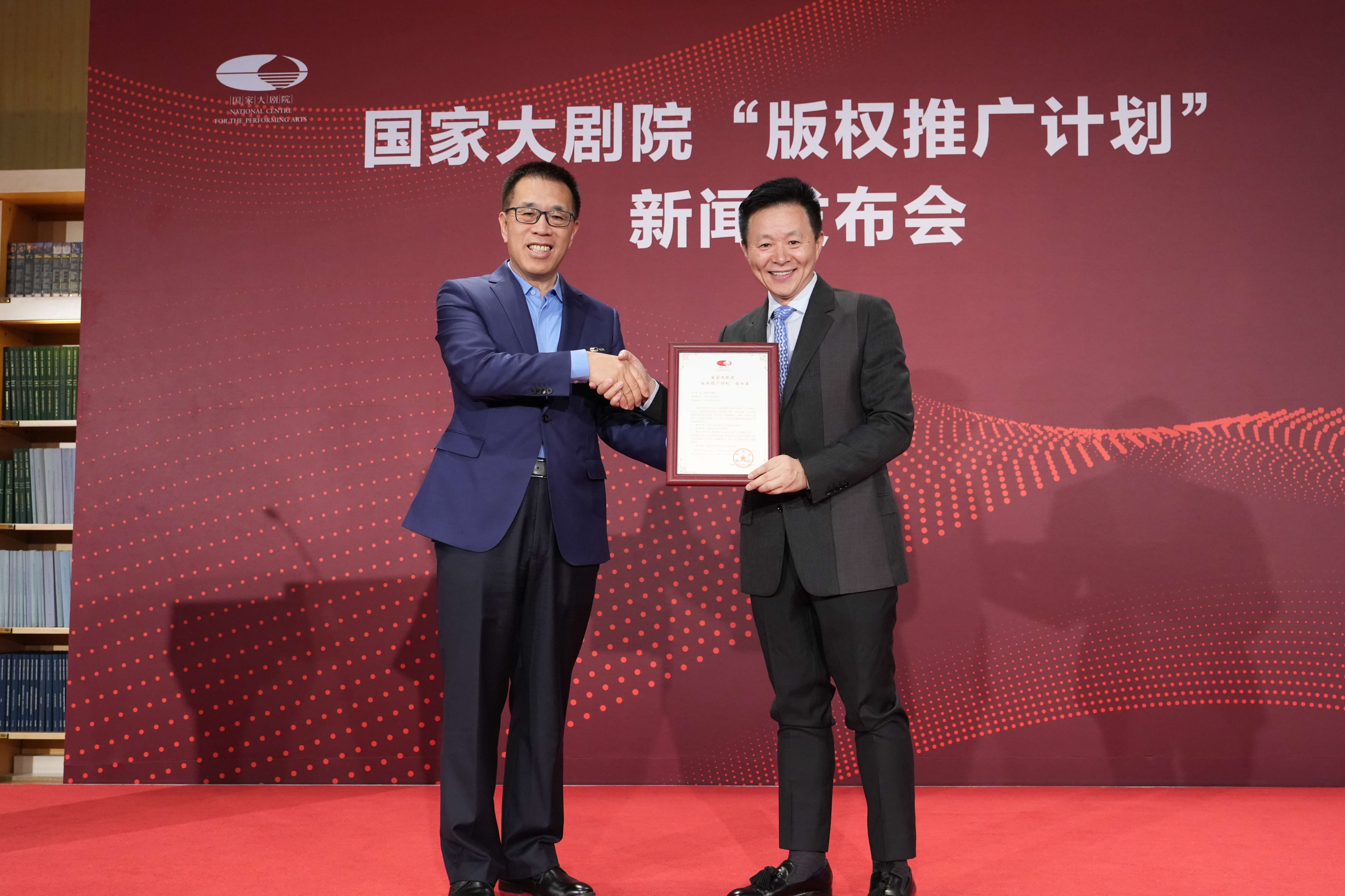 國(guó)家大劇院“版權(quán)推廣計(jì)劃”重磅發(fā)布