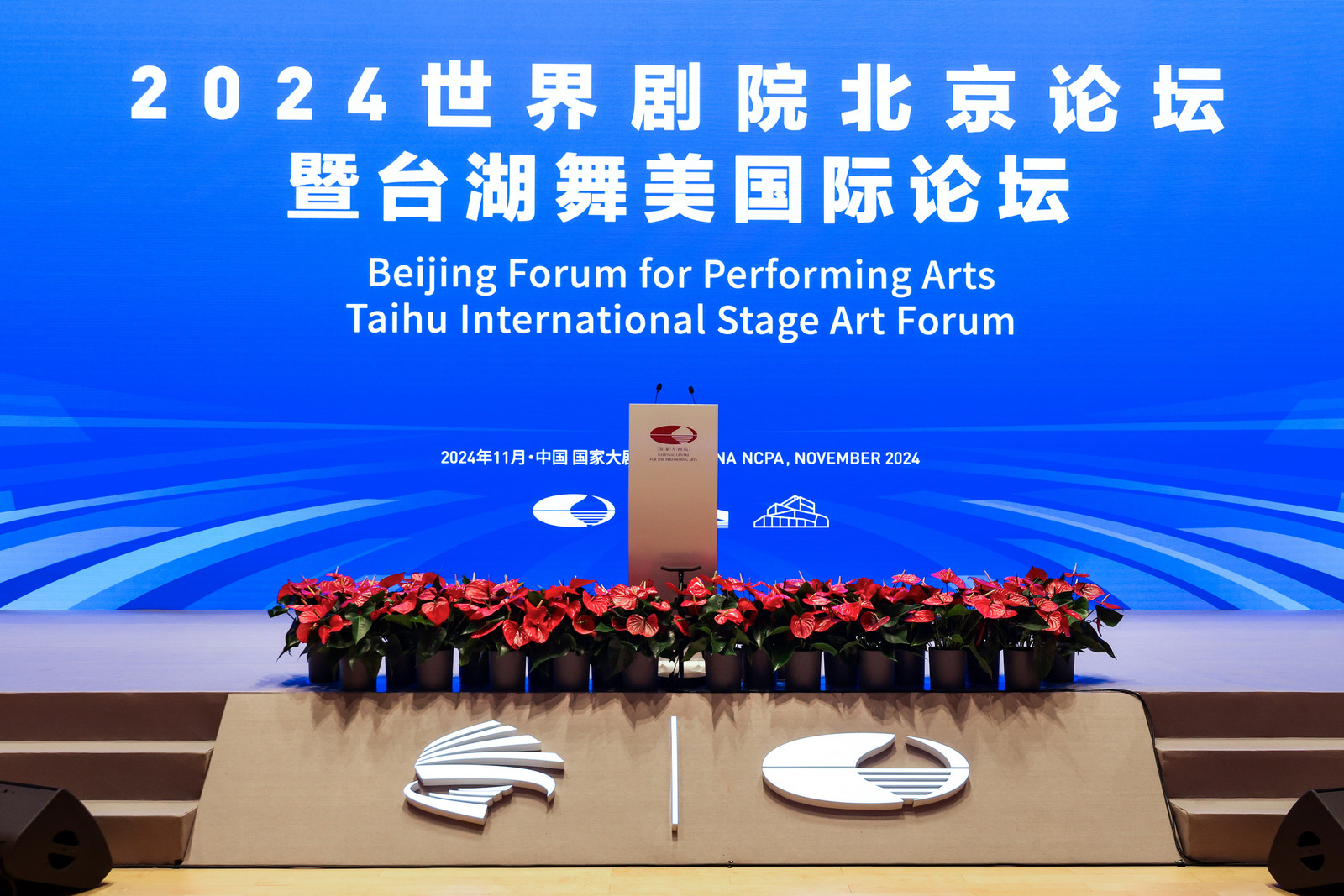 2024世界劇院北京論壇暨臺(tái)湖舞美國際論壇圓滿落幕