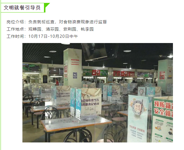 招募學(xué)生文明就餐監(jiān)督員