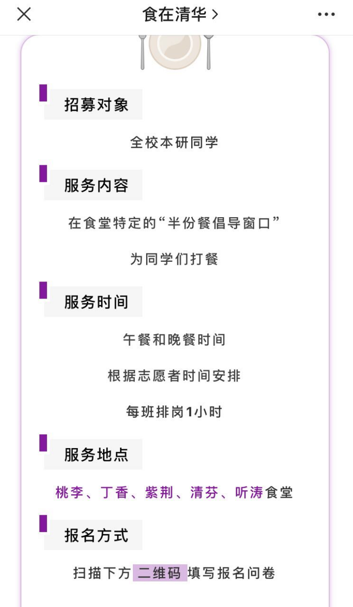 招募學(xué)生文明就餐監(jiān)督員