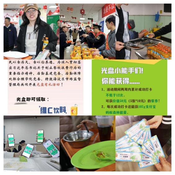 廣泛開展宣傳，讓“光盤行動(dòng)”入腦入心