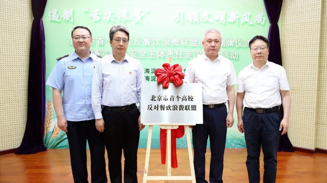 成立“高校反餐飲浪費(fèi)聯(lián)盟”