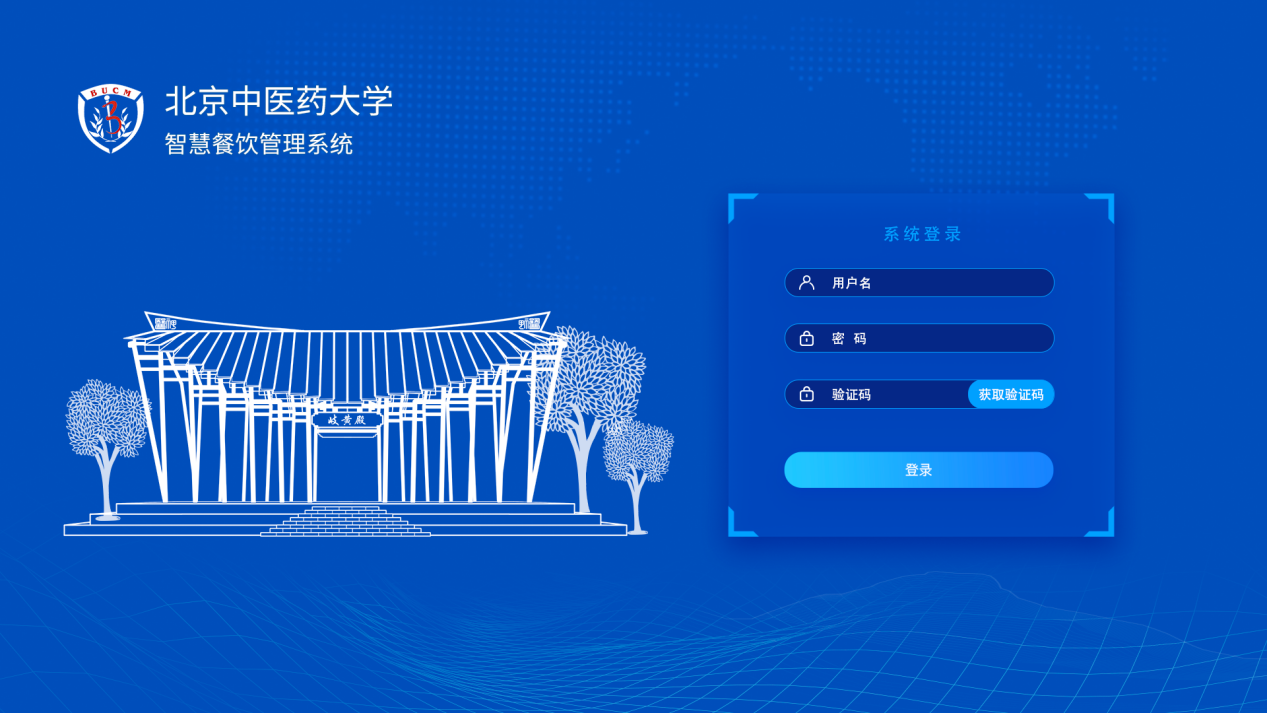 智慧餐飲管理系統(tǒng)