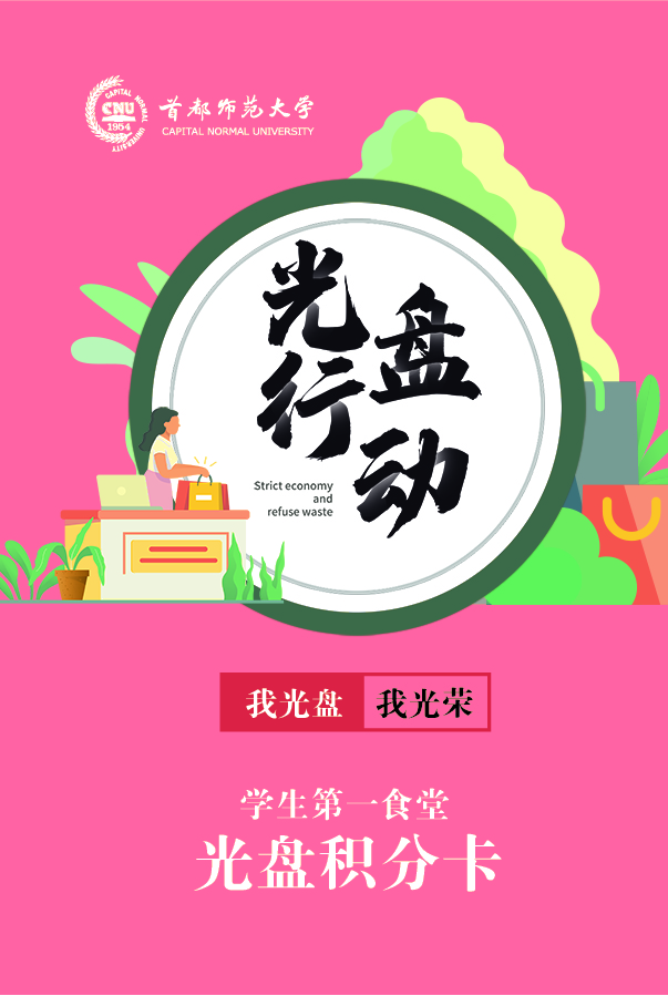 “集光盤積分、贏食堂美味”