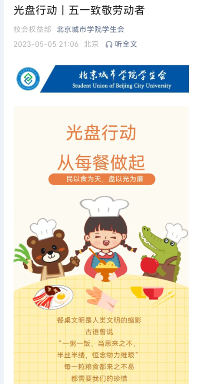 勤儉節(jié)約始于心，文明習慣踐于行