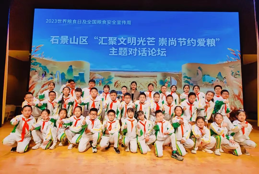 “匯聚文明光芒，崇尚節(jié)約愛糧”主題對話論壇