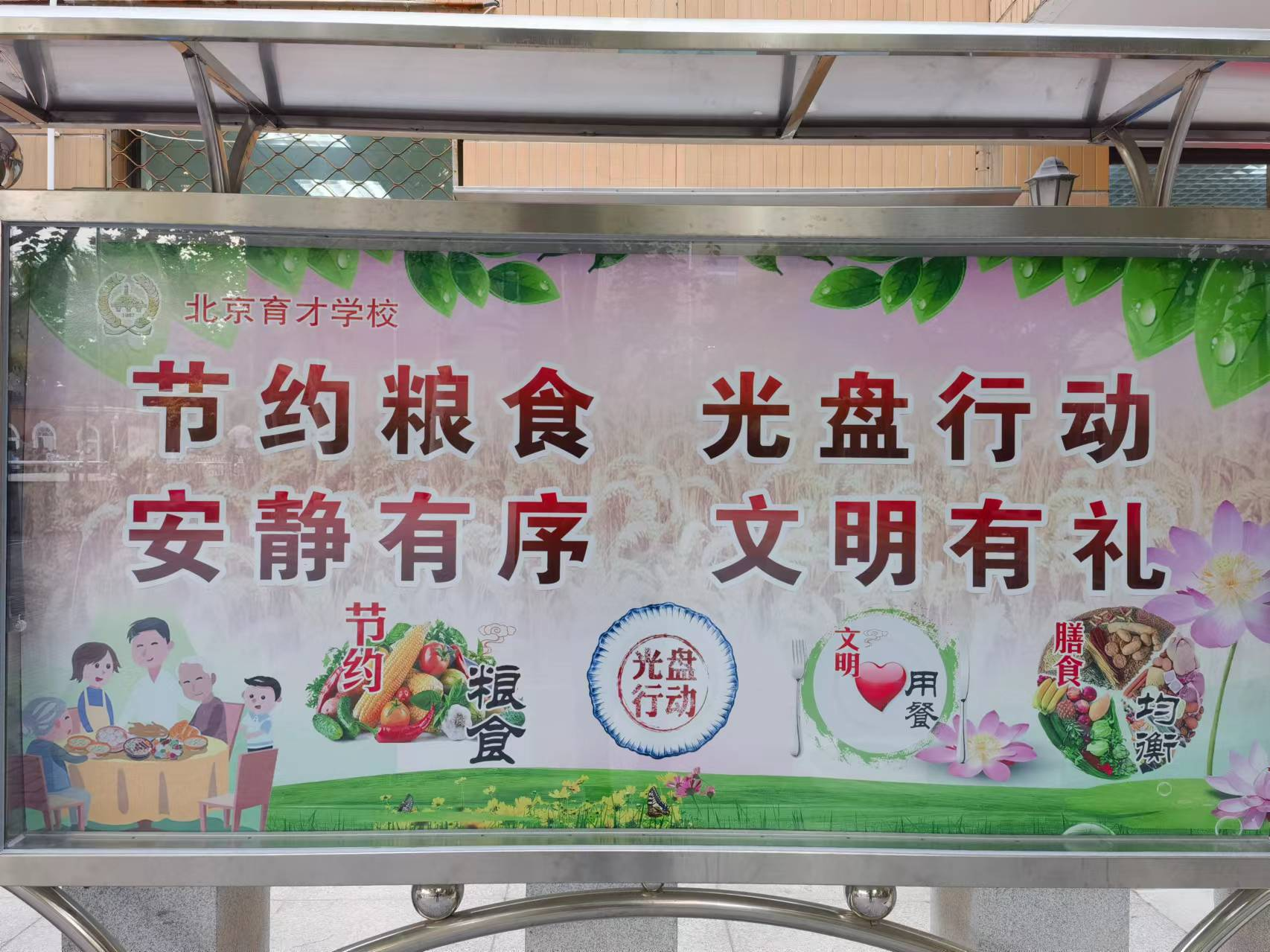 “節(jié)約糧食，反對(duì)浪費(fèi)”