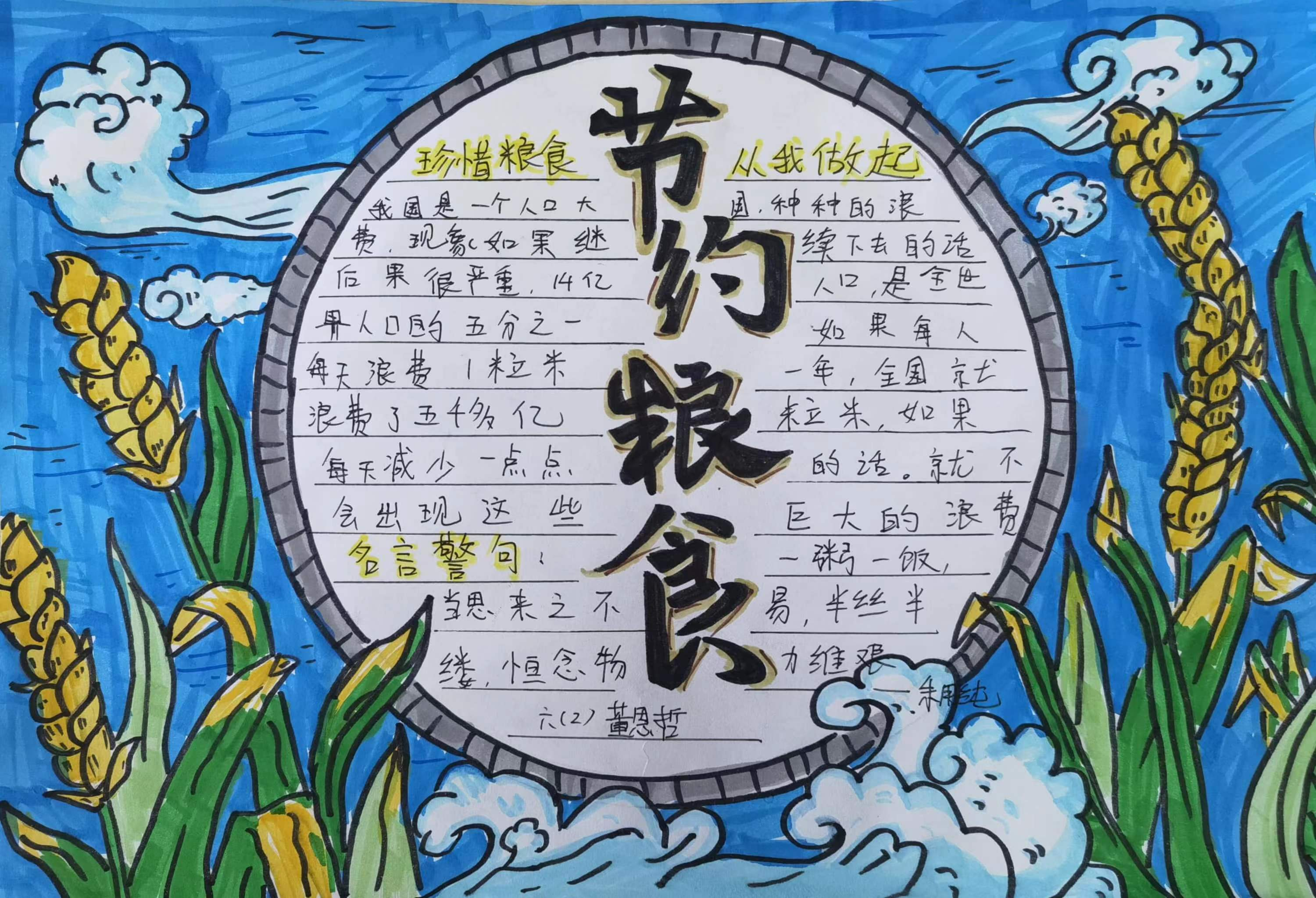 勤儉節(jié)約教育