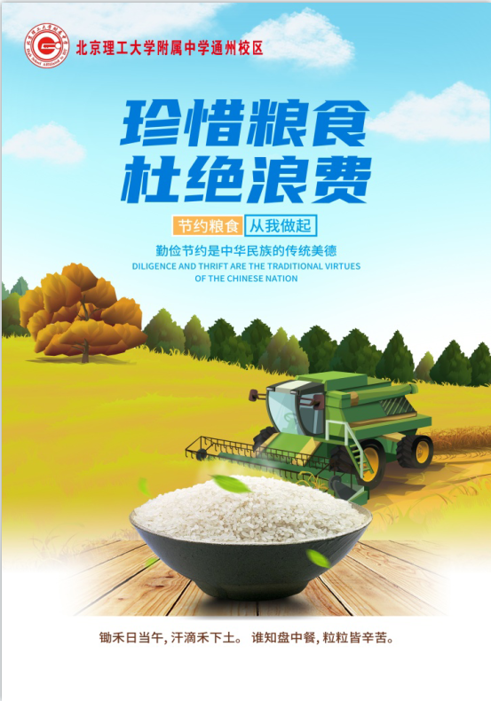 制止餐飲浪費(fèi)行為