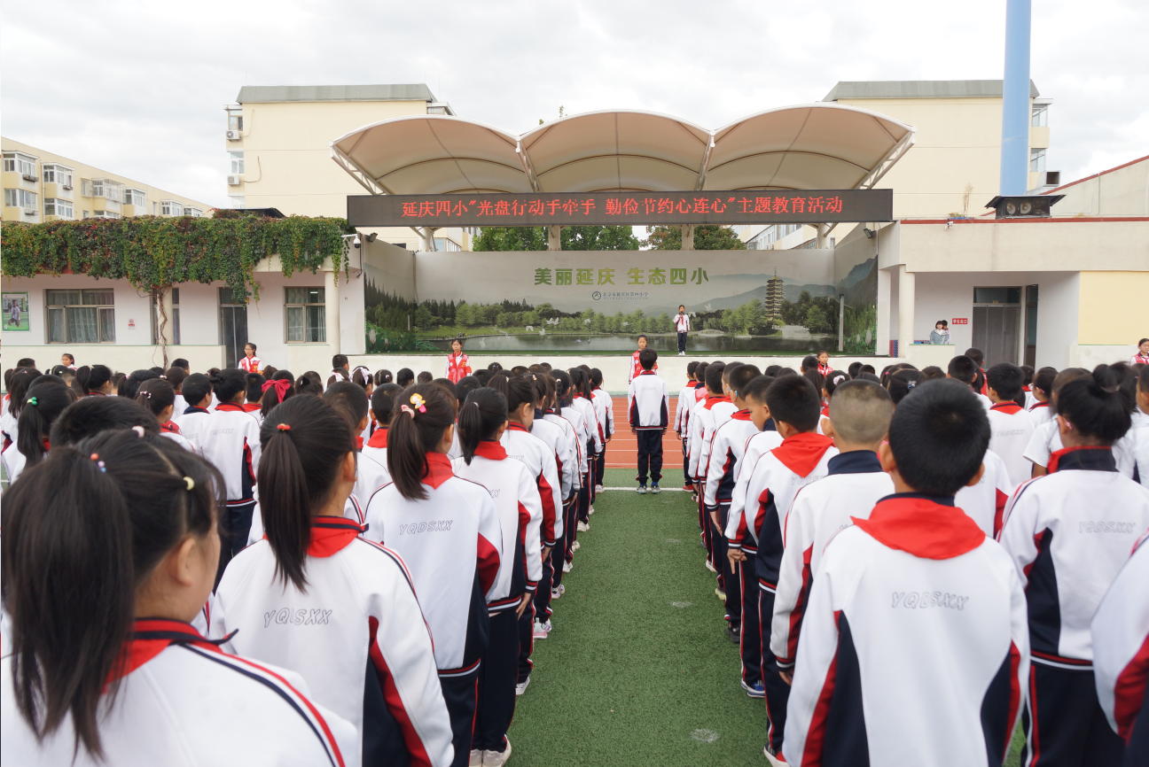 “光盤行動(dòng)手牽手，勤儉節(jié)約心連心”主題教育活動(dòng)