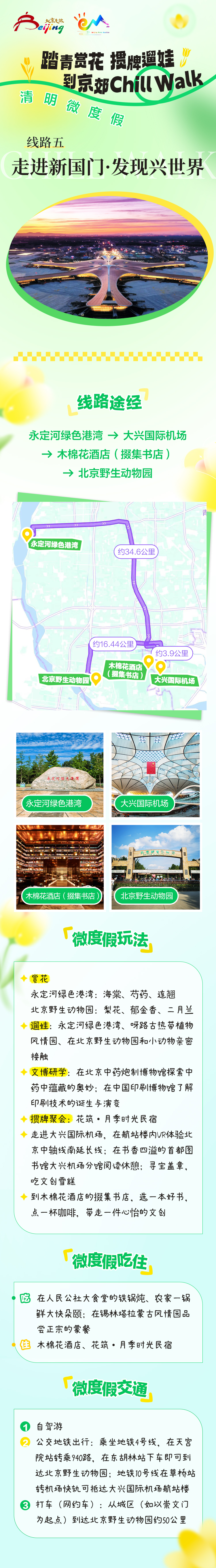 線路五：走進新國門·發(fā)現(xiàn)興世界