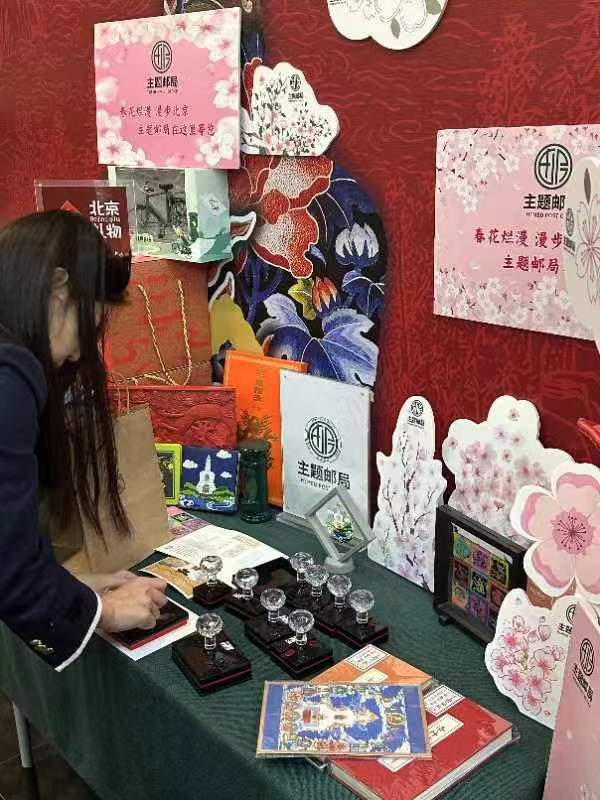 北?；始亦]驛主題郵局