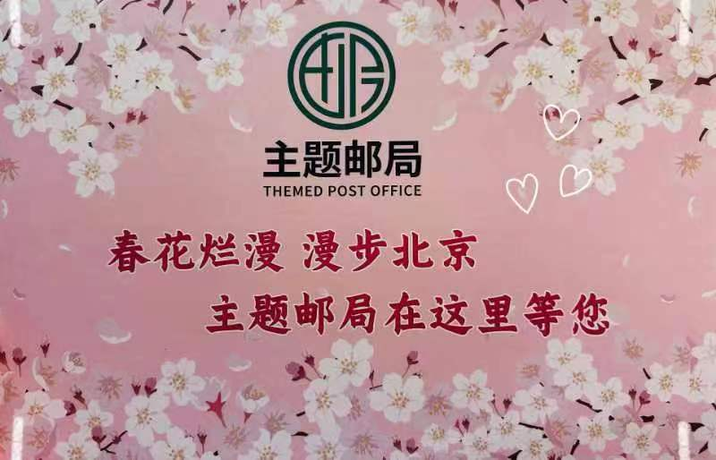 北海皇家郵驛主題郵局