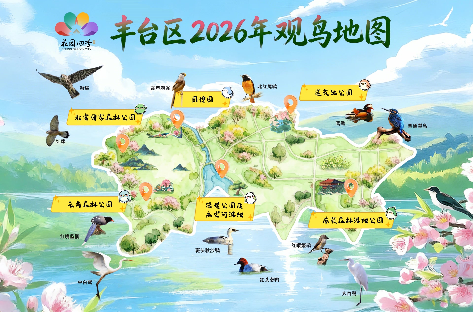 春日到豐臺(tái)看“一路繁花”！賞花路線(xiàn)、觀(guān)鳥(niǎo)走廊地圖請(qǐng)收好
