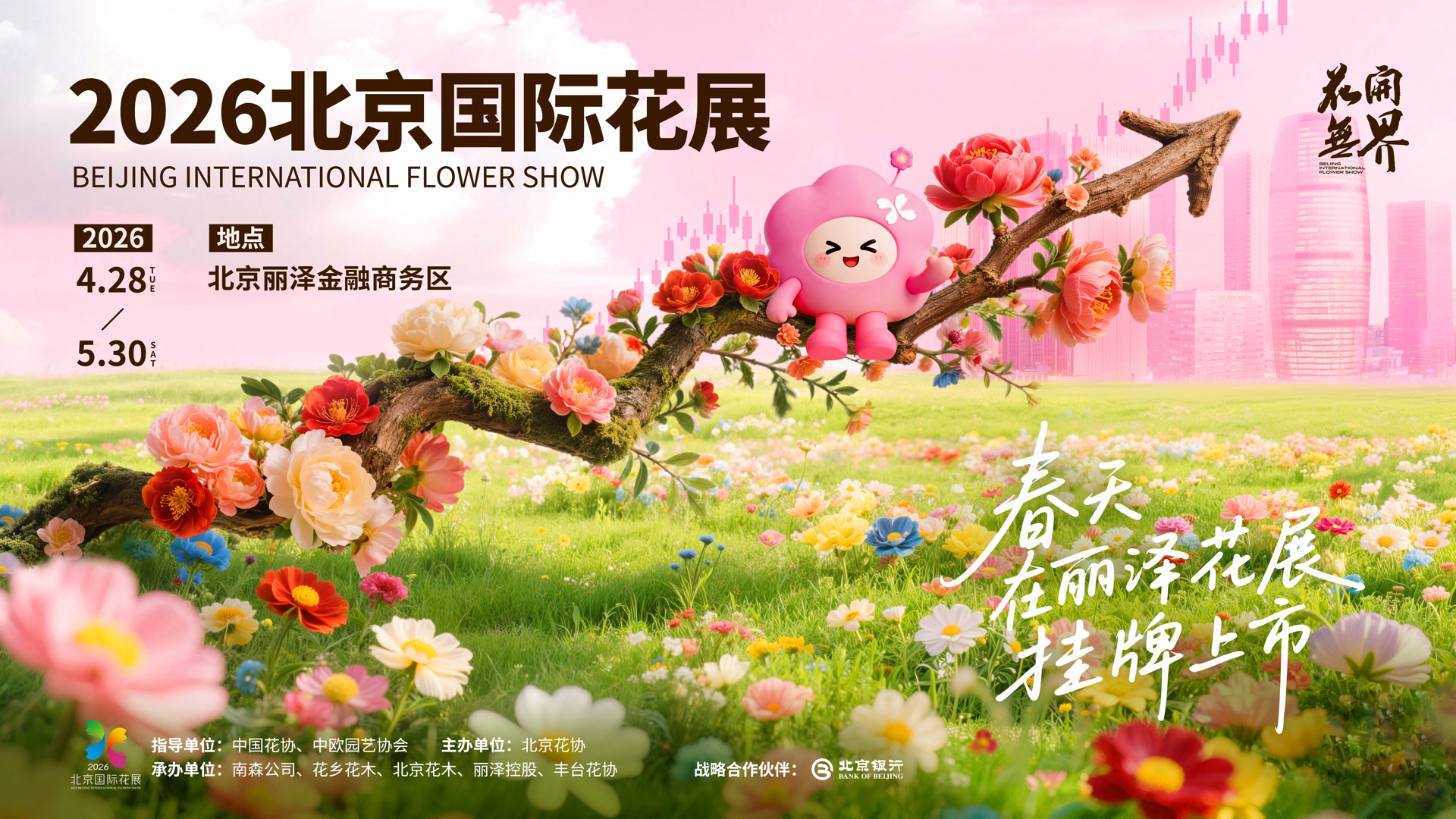 春日到豐臺(tái)看“一路繁花”！賞花路線(xiàn)、觀(guān)鳥(niǎo)走廊地圖請(qǐng)收好