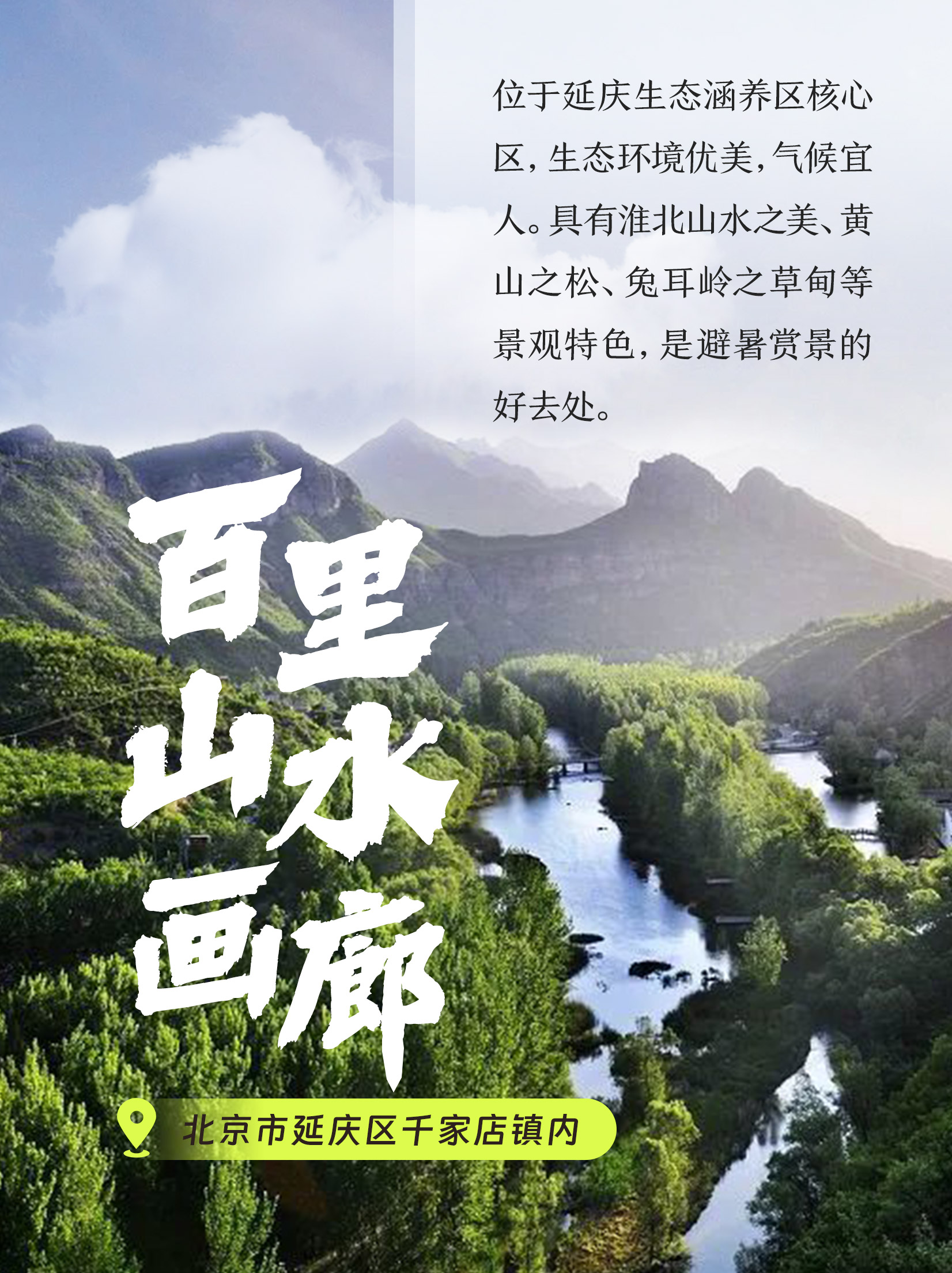 百里山水畫(huà)廊