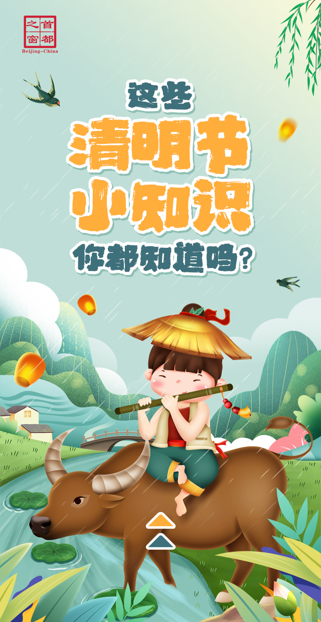 這些清明節(jié)小知識你都知道嗎？