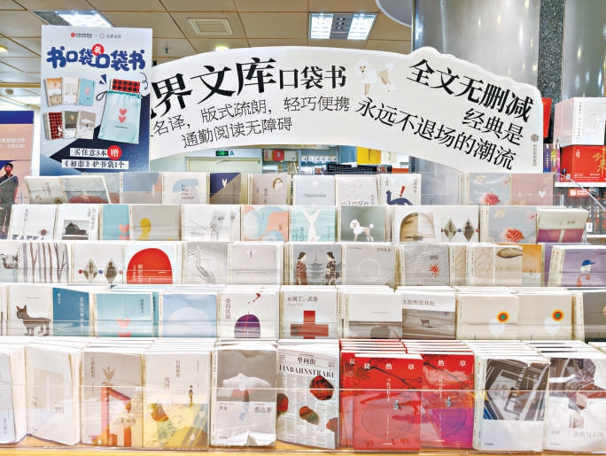 口袋本在圖書市場(chǎng)“復(fù)興”