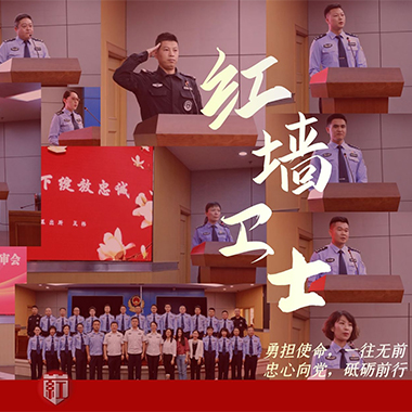 警旗飄揚(yáng)丹心閃耀，《紅墻衛(wèi)士》典型人物評(píng)選揭曉
