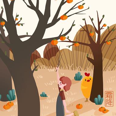 漫說節(jié)氣 | 霜降