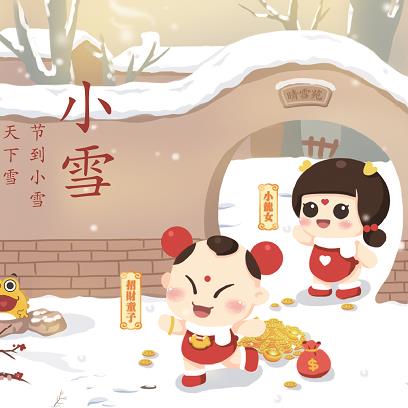 漫說節(jié)氣 | 小雪