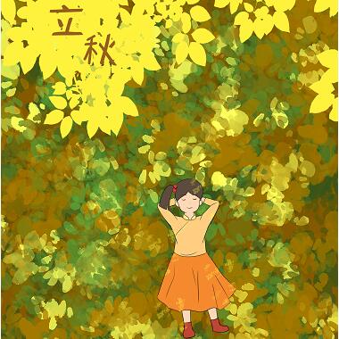 漫說節(jié)氣 | 立秋
