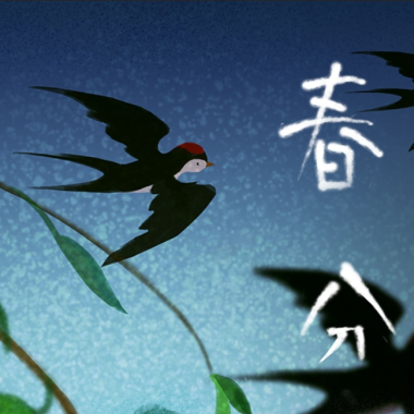 漫說節(jié)氣｜春分