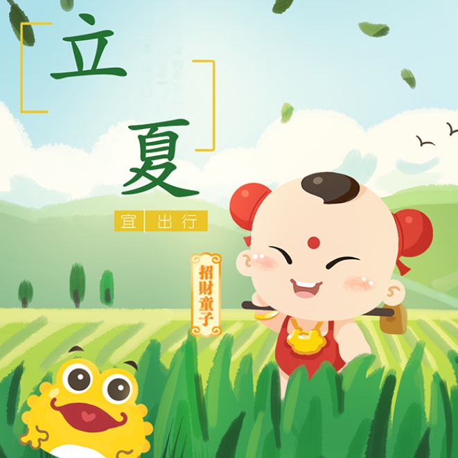 ?漫說節(jié)氣 | 立夏