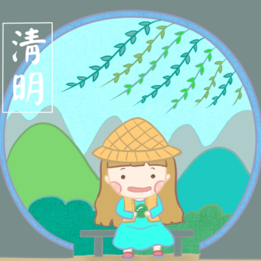 漫說節(jié)氣 | 清明