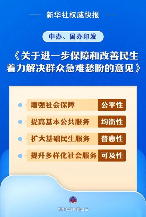 解決群眾急難愁盼！黨中央最新部署