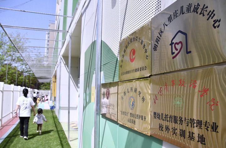 2025年4月17日，孩子們在北京市朝陽區(qū)托育綜合服務中心玩耍。