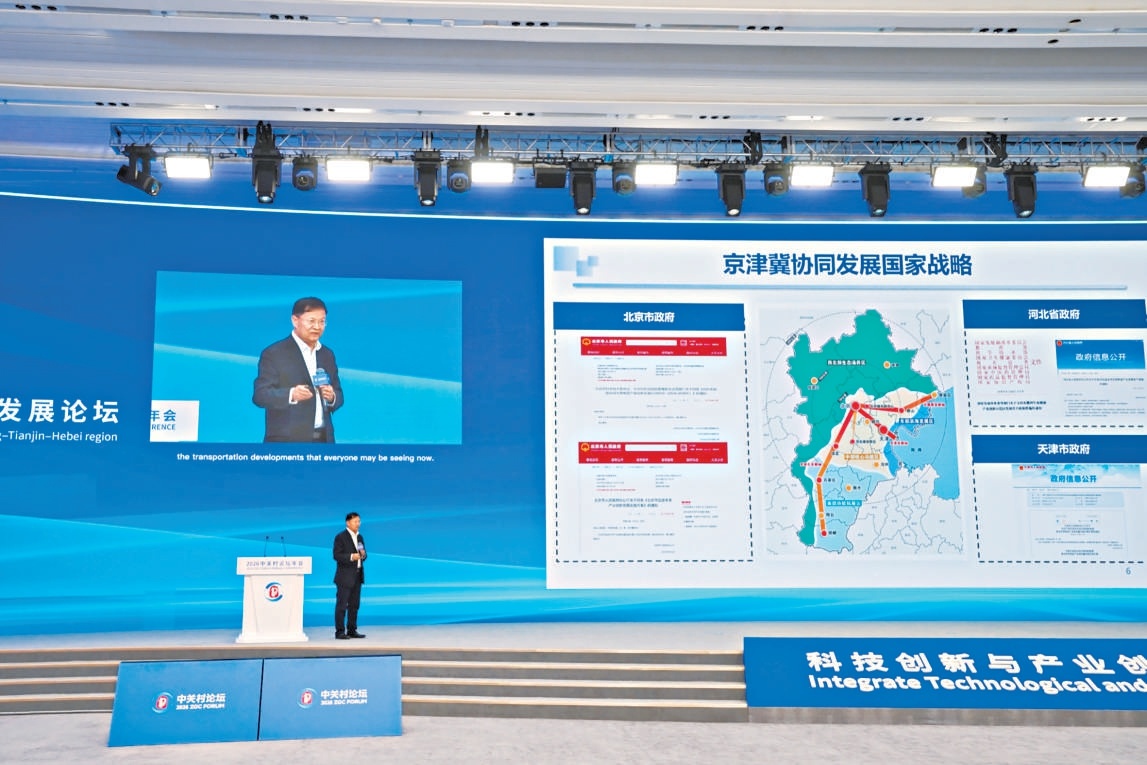 昨天下午，京津冀協(xié)同創(chuàng)新與高質(zhì)量發(fā)展論壇在中關(guān)村國(guó)際創(chuàng)新中心舉行。