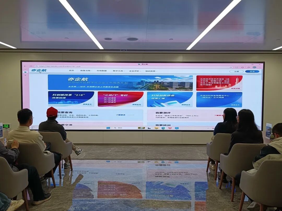 亦企贏2026年第12場·北京經(jīng)開區(qū)數(shù)字化企業(yè)上市服務(wù)平臺“亦企航”培訓(xùn)會現(xiàn)場