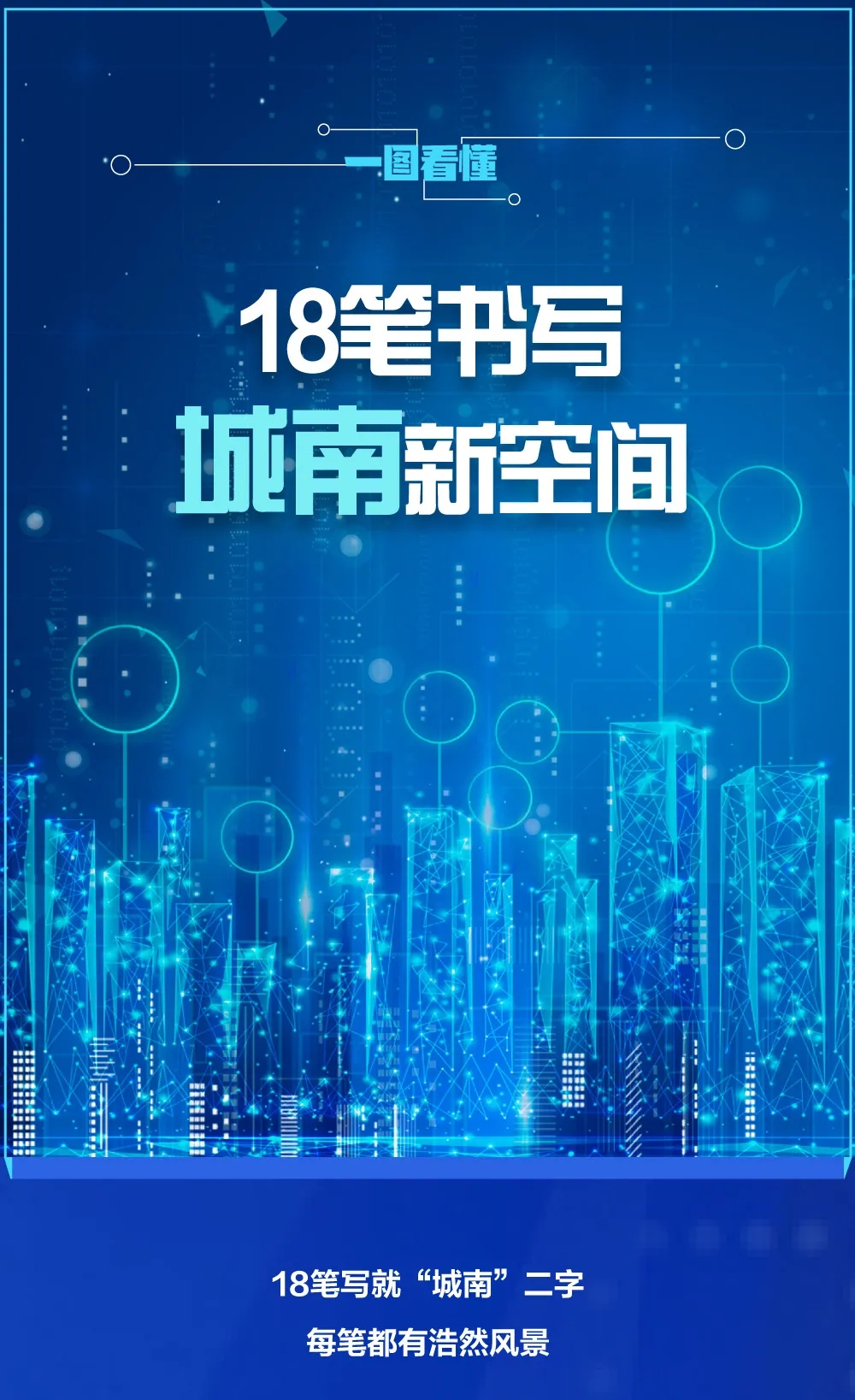 力透紙背18筆！書寫北京新“城南”