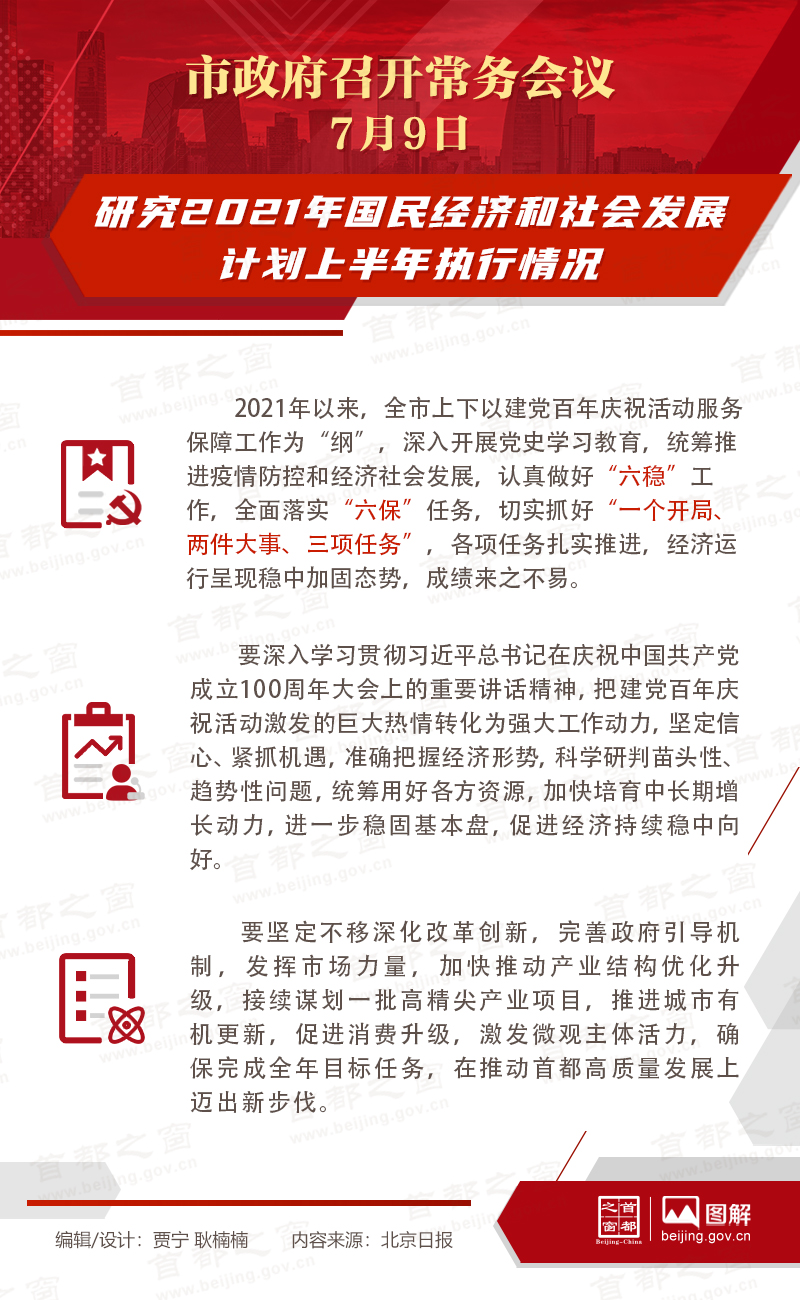 市政府常務會議：研究2021年國民經濟和社會發(fā)展計劃上半年執(zhí)行情況