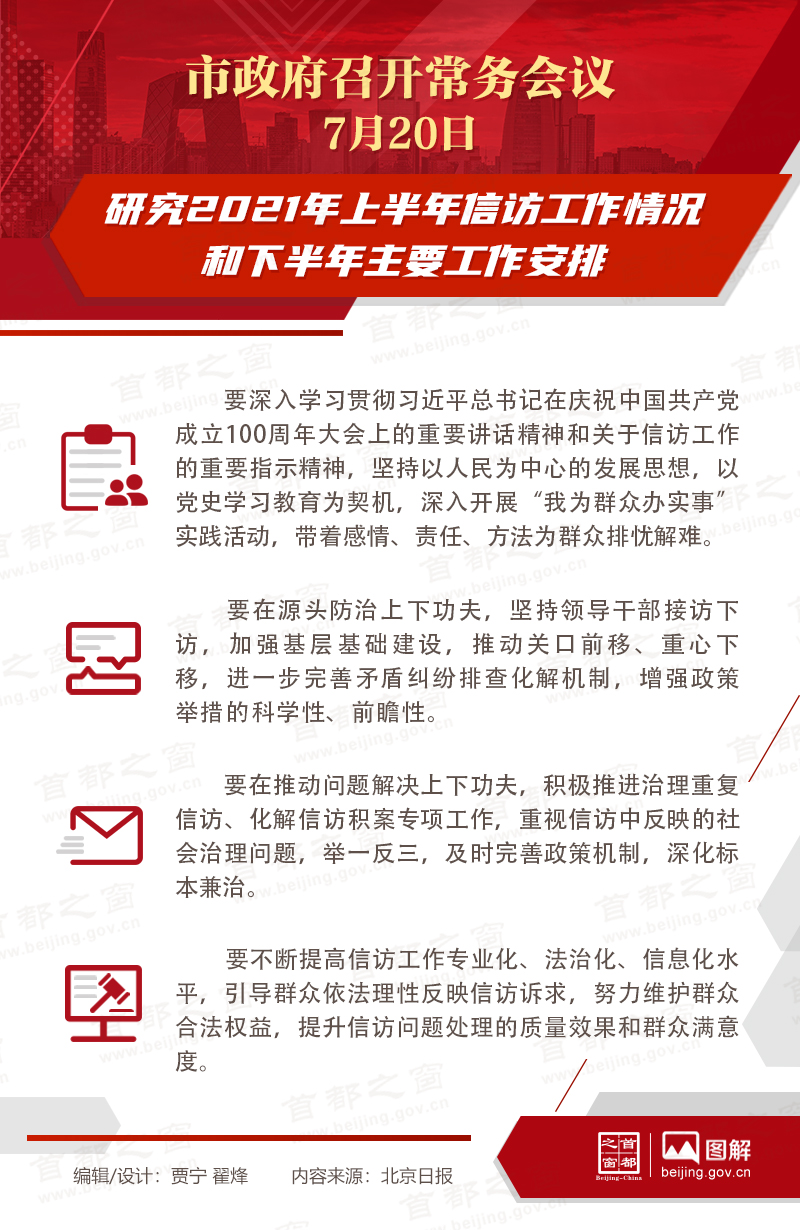 市政府常務(wù)會(huì)議：研究2021年上半年信訪工作情況和下半年主要工作安排