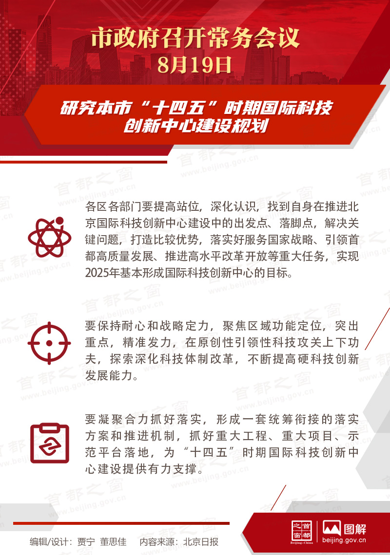 市政府常務(wù)會(huì)議：研究本市“十四五”時(shí)期國(guó)際科技創(chuàng)新中心建設(shè)規(guī)劃