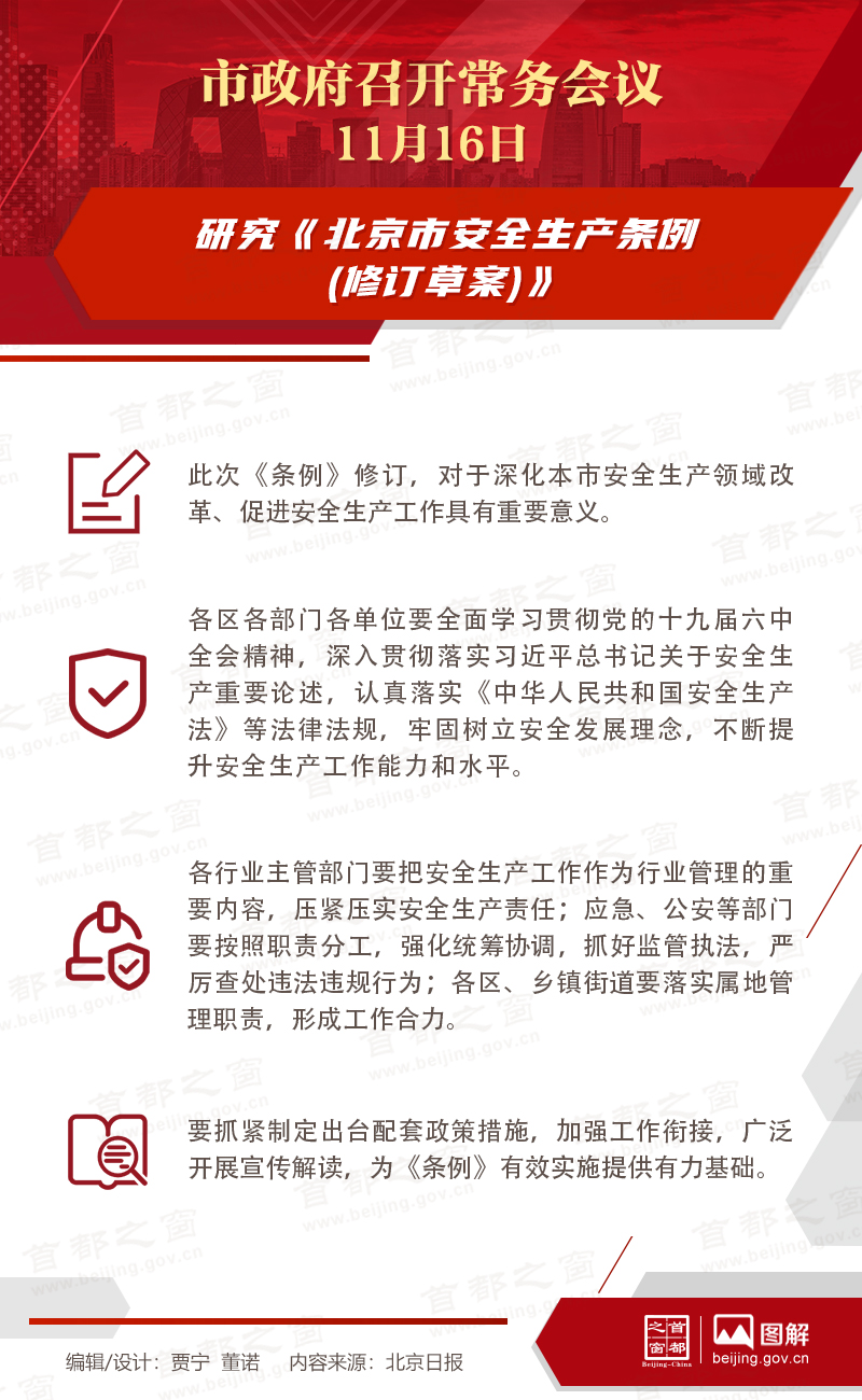 研究《北京市安全生產(chǎn)條例(修訂草案)》.jpg