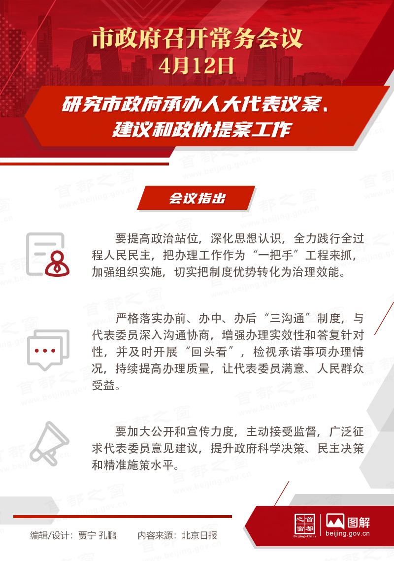 市政府常務(wù)會(huì)議：研究市政府承辦人大代表議案、建議和政協(xié)提案工作