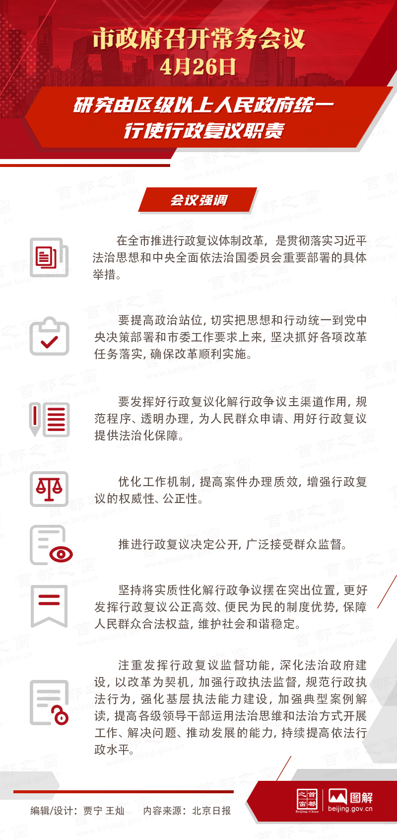 市政府常務(wù)會(huì)議：研究由區(qū)級(jí)以上人民政府統(tǒng)一行使行政復(fù)議職責(zé)