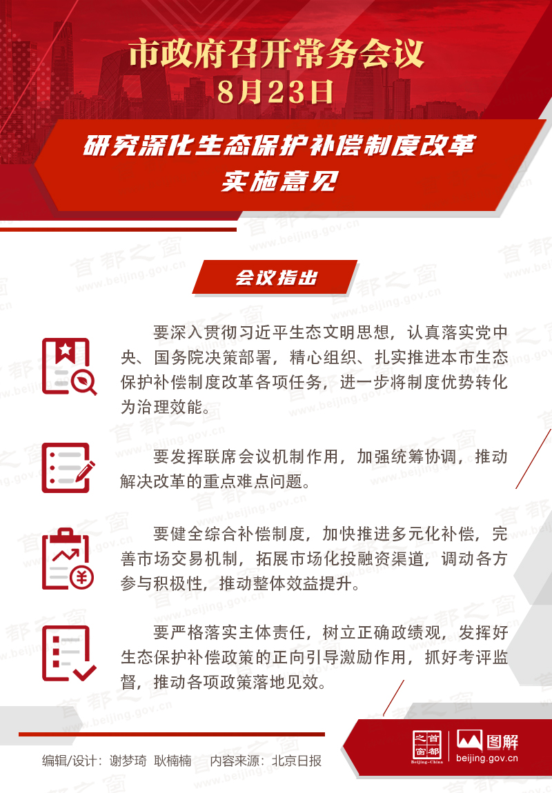 研究深化生態(tài)保護補償制度改革實施意見