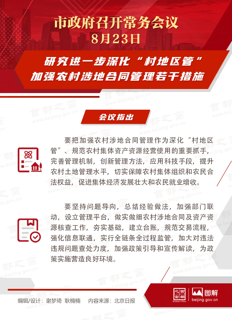 研究進一步深化“村地區(qū)管”加強農村涉地合同管理若干措施